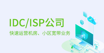 IDC/ISP公司并購